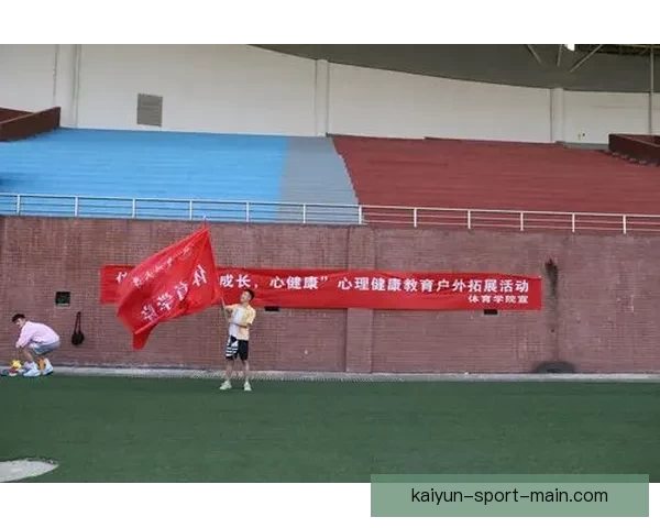 开云体育引领全球运动潮流打造全新健康生活方式