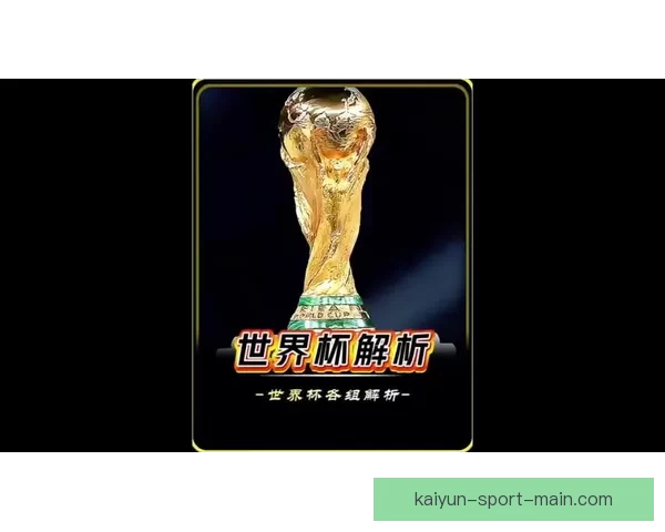 全球世界杯竞猜平台揭秘 独特玩法助你赢取丰厚奖赏