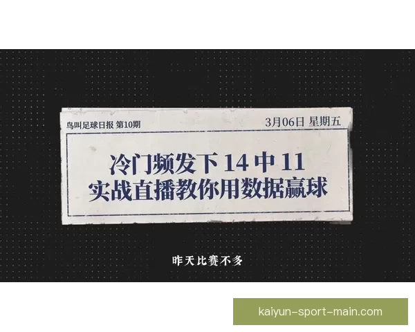 今日足球竞猜深度解析稳胆精选与冷门趋势全面参考指南实战策略分享