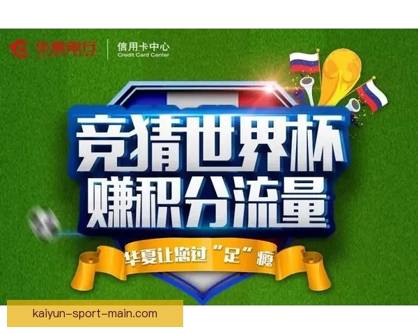 世界杯竞猜胜负策略分析 提升你的预测准确率与投注技巧